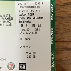 ディズニーオンアイス　チケット