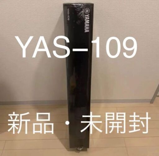 【新品】YAMAHA　YAS-109お譲りします。