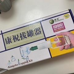 お取引決定　無料でお譲りします。健康器具　未使用