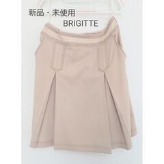 新品・未使用 BRIGITTE スカート