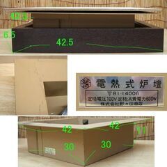 茶道具 野々田式 電熱式炉壇 香入・炉縁付き 浅型 炭型ヒーター 裏千家 蓋有り お茶 ☆ PayPay(ペイペイ)決済可能 ☆ 札幌市 豊平区 平岸 茶道具 野々田式 電熱式炉壇 香入・炉縁付き 浅型 炭型ヒーター