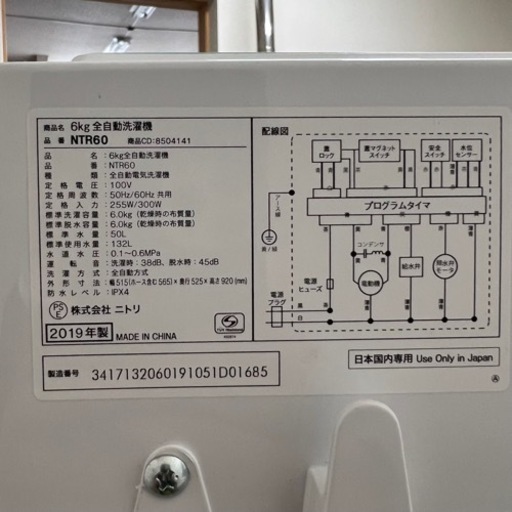 ［中古美品］北海道　帯広　ニトリ　NITORI　全自動洗濯機　6.0kg　フラットデザイン\u0026ガラストップ　NTR60　2019年製　WHITE