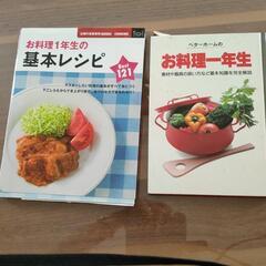 基本料理book