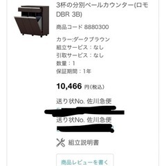 【ネット決済】ニトリ ゴミ箱