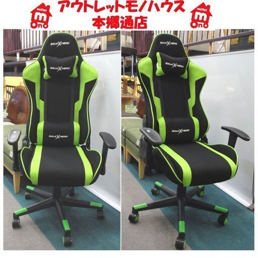 札幌白石区 美品 ゲーミングチェア GALAXHERO PC リモートワーク ゲーム ネトゲ イス 椅子 いす チェア 本郷通店