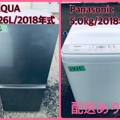 ⭐️2018年製⭐️今週のベスト家電★洗濯機/冷蔵庫✨一人暮らし...