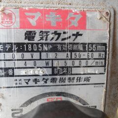 【ネット決済】マキタ電気カンナ１８０５N　１５５ｍｍ