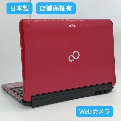 正規品質保証】 保証付 日本製 Wi-Fi有 15.6型 ノートパソコン 富士通