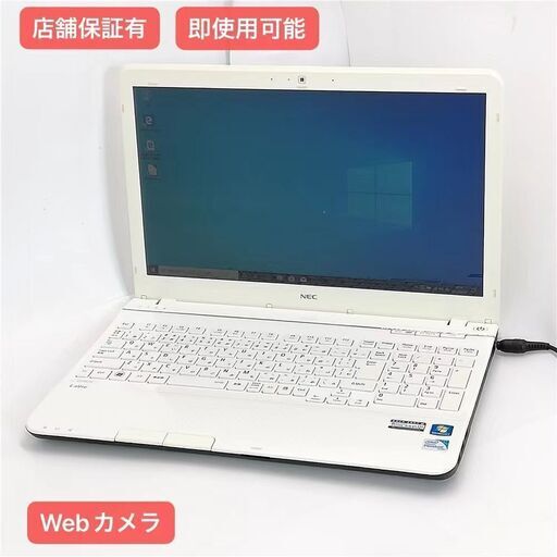 保証付 即使用可 Wi-Fi有 15.6型 ノートパソコン NEC PC-LS150HS6W ホワイト 中古美品 Pentium 4GB 無線LAN カメラ Windows10 Office