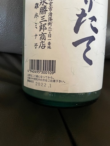 北の勝 搾りたて2本セット