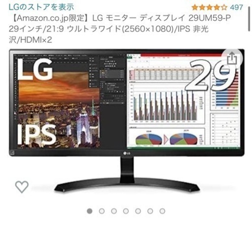 【美品】LGモニター 29インチ ウルトラワイド ディスプレイ