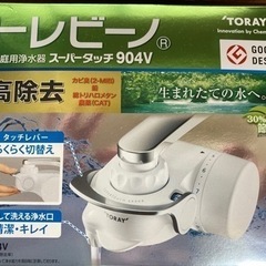 【未使用/2022年7月購入】家庭用浄水器