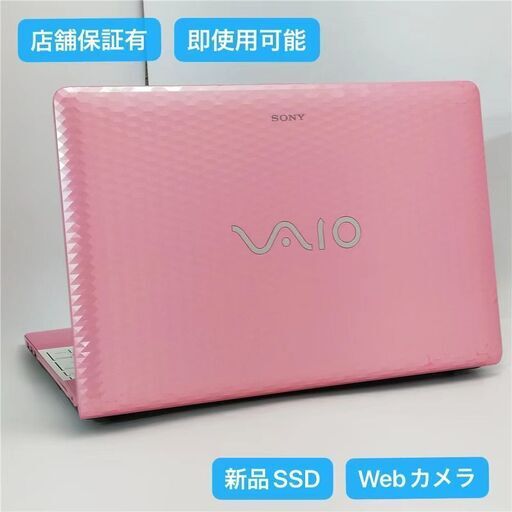七翔PC【在庫限り】SONY/VAIO/ノートパソコン/Windows10/ピンク