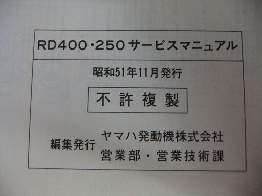 ヤマハ「RD400　RD250」　パーツリスト　送料込み！② − 北海道