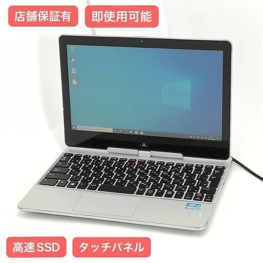 保証付 即使用可能 高速SSD Wi-Fi有 hp ノートパソコン Revolve 810 中古良品 第3世代 Core i5 8GB 無線 カメラ Windows10 Office