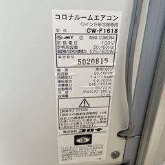 コロナルームエアコン2018年製CW-F1618