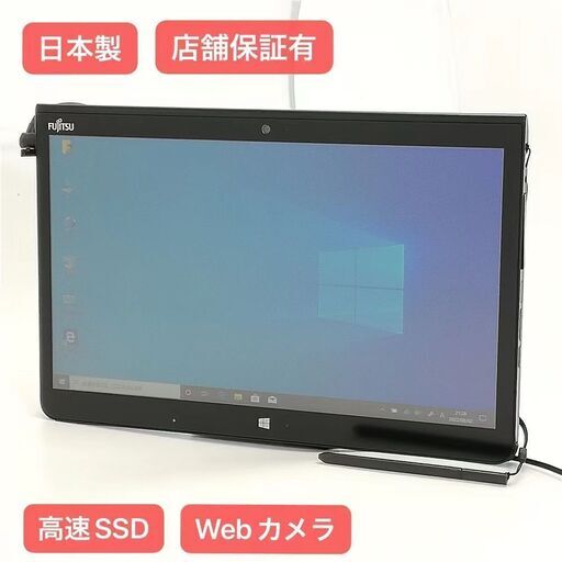保証付 日本製 高速SSD Wi-Fi有 タブレット 富士通 Q736/P 中古良品 第6世代 Core i5 4GB 無線 カメラ Windows10 Office 即使用可