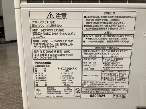 【トレファク熊谷駅前店】panasonicの衣類乾燥除湿器です！