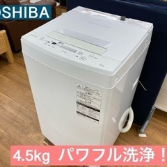 I312 ☆ TOSHIBA 洗濯機 （4.5㎏）☆ 2017年製 ⭐動作確認済⭐