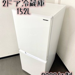 激安‼️極美品 高年式 22年製 152L SHARP2ドア冷蔵庫SJ-