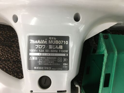 Makita ブロワ 集じん機 MUB0710 2015年製 中古