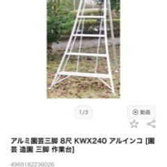 アルミ園芸三脚 はしご　KWX240 アルインコ [園芸 梯子 ハシゴ 作業台]