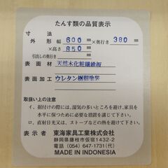 東海家具 クレア リビングチェスト モノ市場半田店