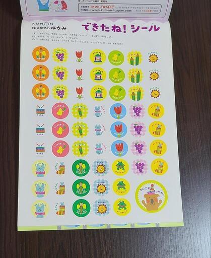 くもんの工作ドリル はじめてのはさみ にこちゃん 岡山のキッズ用品 幼児教育 の中古あげます 譲ります ジモティーで不用品の処分