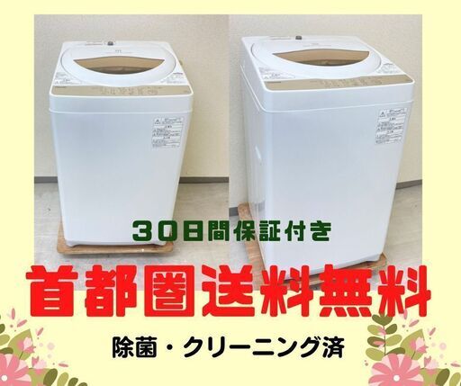 【一都三県送料無料】中古家電セット\t安心・安全の保証付きです