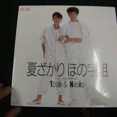 【EP】1985年　田原俊彦・研ナオコ「夏ざかりほの字組/バカン...