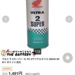 値下げ　スクーター用エンジンオイル　HONDA純正　ultra2...