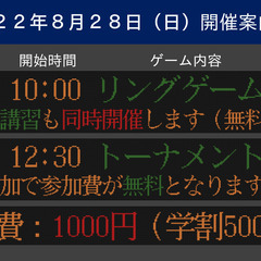 あまがさきポーカーサークル　８月リング＆トーナメント会（2022...