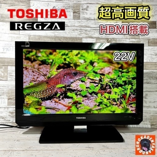 【すぐ見れる‼️】TOSHIBA REGZA 液晶テレビ 22型✨ 配送無料