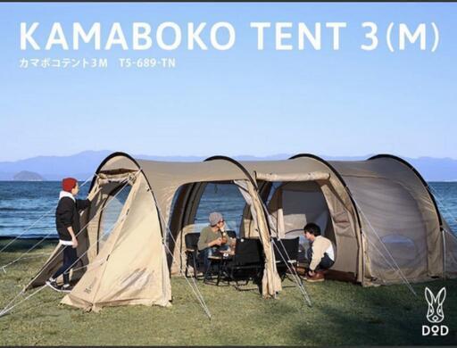 新品　DOD KAMABOKO TENT 3M TAN　かまぼこテント