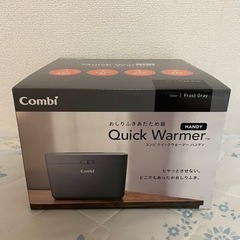 【ネット決済】【新品】combi コンビ クイックウォーマーハン...