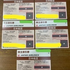 JAL 株主優待券 日本航空（3枚）