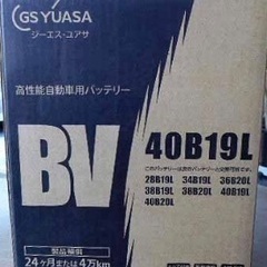 BV-40B19L-N 国産車バッテリー　新品未開封　20個