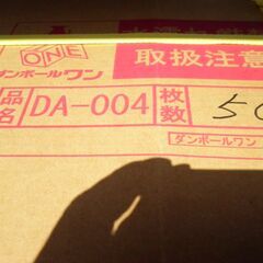 新品未使用　１枚２０円　ダンボールワン製　宅配80サイズのダンボ...