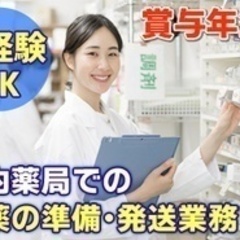 【未経験者歓迎】クリニック内の一般事務/調剤助手/未経験OK/車...