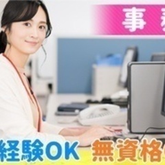 【未経験者歓迎】受付事務スタッフ/未経験OK/シフト制/賞与年2...