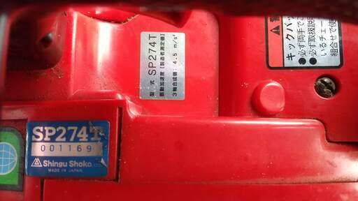 新宮商行エンジンチエンソー250mm（NEWきり丸SP274T）