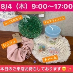 8/4（木）9:00〜17:00の画像