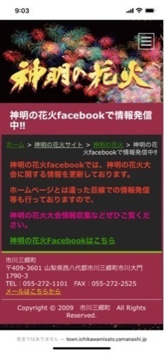 神明の花火観覧席