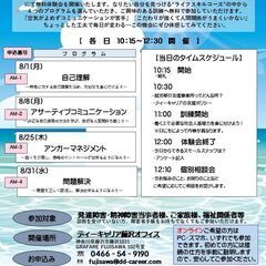 8月🌞無料プログラム体験会