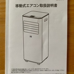 お取引中】ポータブルクーラー、スポットクーラー