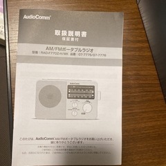 AM FMラジオ　新品未使用 − 静岡県