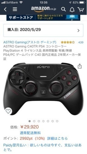 ps4/ASTROのコントローラー