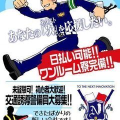 ★大注目★新規隊員さんでも寮に入れるお仕事！遠方ならweb面接対...