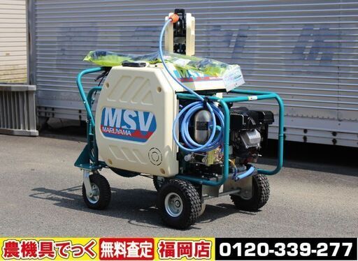 【SOLD OUT】美品 丸山製作所 自走ラジコン動噴 MSV415R2SL リモコン新品 動力噴霧機 社外ノズル付 2ch【清掃・整備済】【農機具でっく】【福岡】【その他農機具】