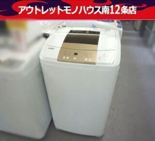 洗濯機 7.0Kg ハイアール JW-K70M 2016年製 Haier 札幌市 中央区